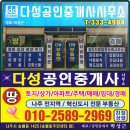 다성부동산공인중개사사무소 이미지