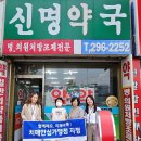 신명약국 이미지