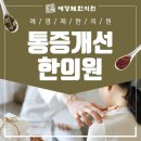 소래한의원 이미지