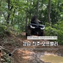 진주 아이랑 가볼만한곳 ATV오프로드 액티비티 체험 오프밸리