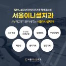 서울이니셜치과의원 이미지