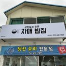 자매밥집 - 사하구 | 자매밥집