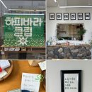 하피바라클럽