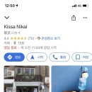 니카이야스미