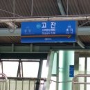 고잔역 1번출구 이미지