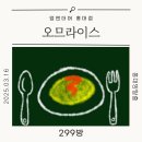 덤앤더머 방탈출 오므라이스 후기! 감성 한가득 졸업 테마 리뷰