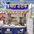 행복손만두 - 천안시 동남구 교천지산길 16 | 행복손만두