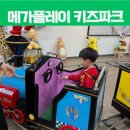 원당팬시천국 | 고양 원당 아이와 가볼만한 곳 메가플레이 키즈파크 내돈내산 후기