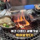 고기가게 | 김해 맛집 갈매기대도 김해본점 37년 전통 백년가게 고기집 후기