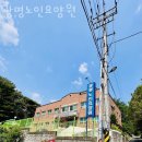 광명노인요양원 이미지