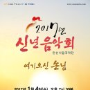안산시립국악단 기획공연 신년음악회 | [경기도 안산] 안산시립국악단 기획공연 신년음악회