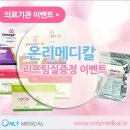 온리메디칼 이미지