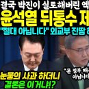 박진이 실토한 엑스포 실패 진짜 이유 이미지