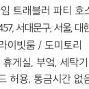 타임트래블러파티게스트하우스