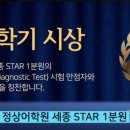 정상어학원세종국제분원