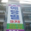 날아라 현수막 달려라 간판