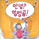 [을파소] 안녕? 멍멍곰! 10분(~4월10일) 이미지