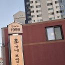 이가네보쌈 이미지