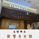 오후광명AK점