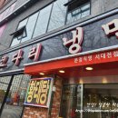선속초코다리냉면 - 서구 대덕대로 211 | 선속초코다리냉면