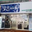 멋샘 미용실 이미지