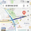 동대문역 가성비 콩나물 비빔밥,국밥 맛집 소개 ~~~왕가네 웰빙~~~ 이미지