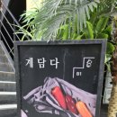 계담다 네이버블로그