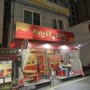 서산댁파전
