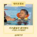 능포상가 | 거제 신상 키즈 풀빌라 원더랜드_가족여행하기 좋은 곳_온 수풀 무료