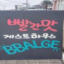 제주도애월빨간맛파티게스트하우스