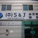 (주)에스엔제이 이미지