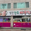 만조아구찜 이미지