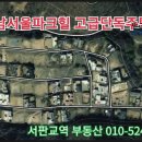 남판교 공인중개사사무소 이미지