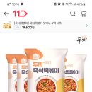 두끼떡볶이 밀키트? 이거 맛있어?? 이미지