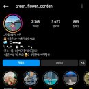그린플라워앤가든 이미지