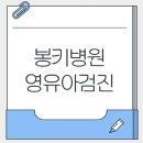 봉키병원 이미지