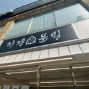 처제분식 이미지