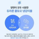 라벨플로라 | [리빙] 내돈내산 여름이불 후기 | 플로라 블랙라벨 쿨듀오 듀라론 냉감 이불세트 | 듀라론, 시어서커...