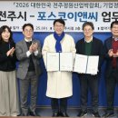 ㈜포스코이앤씨 이미지