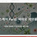 헬스바이오팜