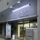 투진국물떡볶이 | [원흥] 투진 국물떡볶이* 시장떡볶이+학교앞 떡볶이의 조합! 포장 추천!