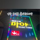 마야노래공원 네이버블로그