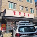 영원반점 네이버블로그