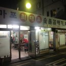 최대포숯불갈비 - 의정부시 | 최대포숯불갈비