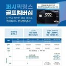 퍼시픽프리미엄투어 이미지