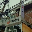 홍대씨부엉
