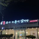 삼산중학교 | 순천신대신상맛집 유씨네본가누룽지삼계탕 | 순천신대밥집 순천삼계탕 몸보신 내돈내산 후기
