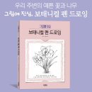 보타니컬 꽃 식물 드로잉 이미지