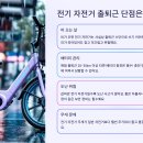 전기 자전거 출퇴근용 실사용 리뷰 총정리