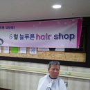 늘푸른헤어샵